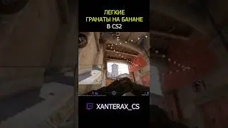 Самые лёгкие гранаты на банане Инферно в КС2 