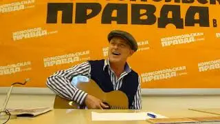 Валентин Куба во время интервью спел песню Марка Бернеса