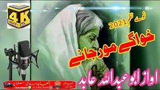 PASHTO NEW NAZAM 2021 BY ABU ABDULLAH ABID...DA MOR PA BARA K U DER KHOKOLE AW PA ZARA PORE NAZM