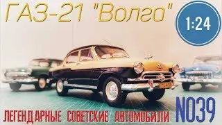 ГАЗ-М21В 