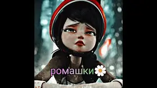 Леди баг и Супер кот\клип\Ромашки\Karna.val
