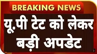 UP TET 2020_21 NOTIFICATION NEWS