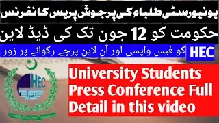 University Students Press Conference | hec new update | hec today news | 12 jun deadline For HEC
