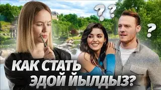 Постучись в мою дверь: профессия Эды Йылдыз? | Ландшафтный дизайнер | География ЕГЭ 2024 | Умскул