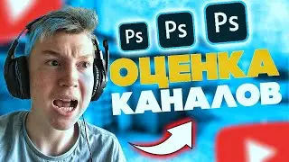 🎶СТРИМ 🔴ОЦЕНКА КАНАЛОВ💙ЗАЛЕТАЙ!🌈
