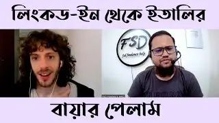 লিংডিন থেকে ইতালির বায়ার পেলাম