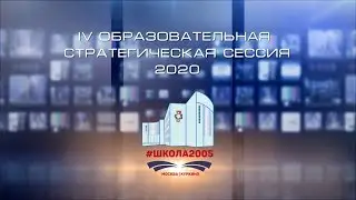 Школа №2005_
