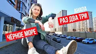 #Анапа