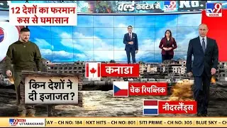 Russia Ukraine War: पश्चिम के हथियारों से रूस के अंदर हमले शुरू | NATO | Putin | Biden | Zelensky