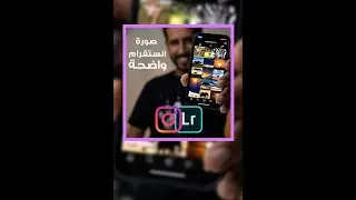 حل مشكلة تغيير لون الصور في انستقرام
