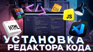 [HTML and CSS Basics] Lesson 1: Installing Visual Studio Code