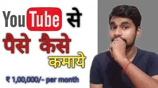 How Earn Money From Youtube | YouTube से पैसे कैसे कमाये | Must Watch 🔥🔥