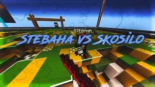 SHAFTWARS | PvP | _STEBAHA_ vs Skosilo