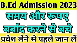 up bed admission 2023 || up bed counseling 2023 || up bed counseling documents 