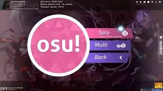 Osu! Привет новобранцам!