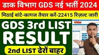 GDS New Result 2024 GDS 2nd Merit List declared Cut Off India Post GDS Result 2024 GDS Vacancy 2024