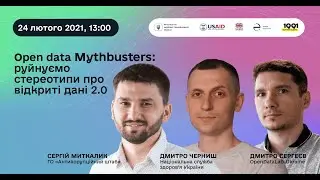 Open data Mythbusters  руйнуємо стереотипи про відкриті дані 2 0
