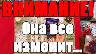 ATTENTION! She will change everything... [Tarot Truth for Men]