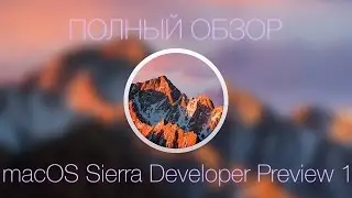 Apple's macOS Sierra Developer Preview 1 - ПОЛНЫЙ ОБЗОР