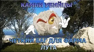 RUST - БАГ! КАМНИ УБИЙЦЫ И ЛЕВИТИРУЮЩИЕ ГАНТРАПЫ!