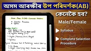 How to prepare Assam Police SI (AB)