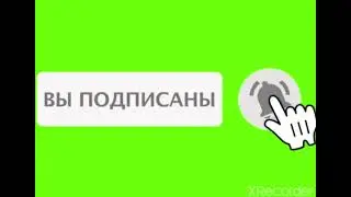 футаж лайк и подписка