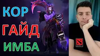 Гайд: 