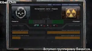 S.T.A.L.K.E.R Чистое Небо. Вступил группировку 