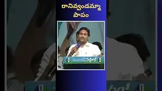 YS Jagan Speech in Memantha Siddham Sabha 