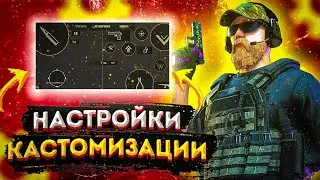 НАСТРОЙКИ КАСТОМИЗАЦИИ В STANDOFF 2