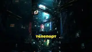 Что Если в Будущем Изобретут Телепорт? 
