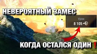 КАЧАТЬ ПОКА НЕ ПОНЕРФИЛИ❗️| САМЫЙ НЕОБЫЧНЫЙ ГЕЙМПЛЕЙ СРЕДИ СТ❗️| WOT BLITZ | ВОТ БЛИЦ