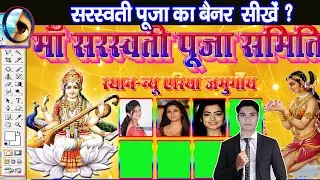 saraswati puja banner design ।Saraswati Puja ka poster kaise banaen | Saraswati Puja ka banner kaise