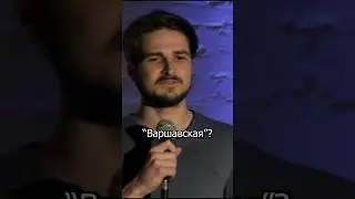 Новые названия метро - полное г*вно 🤦 #стендап #украина