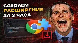 Create a Google Extension in 3 Hours | Quick Guide to the Chrome Web Store