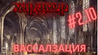 Хардкор Norland #10 | Покоряем норланд стабильно