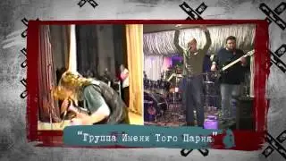 Рок-фестиваль 