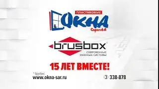 Окна Саратова