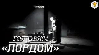 Cooking with «LORD» | The last episode | Teaser