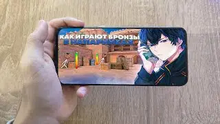 КАК ИГРАЮТ БРОНЗЫ В НАПАРНИКАХ?! (STANDOFF 2)