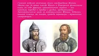 Минин и Пожарский