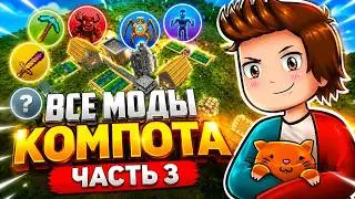 ALL OF KOMPOT'S MINECRAFT 1.12.2 MODS