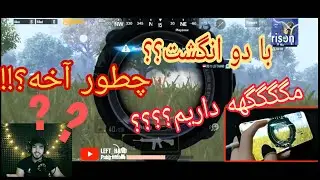 آنتراک | پابجی موبایل | اسطوره ی تک دست😳؟