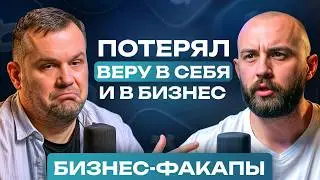 Зарабатываю МИЛЛИОНЫ, но потерял себя! / История успеха и кризиса личности!