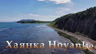 Бухта Юяньки (Хаянка). Сахалинская область.