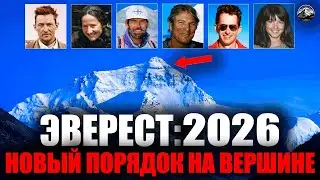 Эверест 2026: новое восхождение и правила достижения вершины — полный документальный фильм