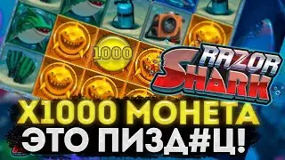Заносы недели Razor shark X1000 казино онлайн