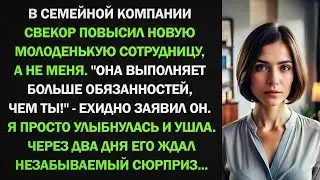 Свекор повысил молодую сотрудницу. Я улыбнулась и ушла. Через два дня его ждал сюрприз...