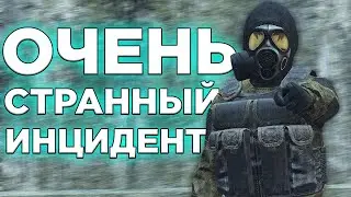 СТРАННЫЙ ИНЦИДЕНТ в DayZone Stalker RP
