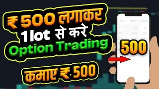 500 Rs For Trading In Option trading | Start With 500 rs In Intraday Trading